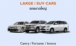 Private Car รถเช่าพร้อมคนขับ รถรับส่งสนามบิน จองรถ เหมารถ เหมารถไปกรุงเทพ รถเหมาไปกลับกรุงเทพ ทำทัวร์ไหว้พระ