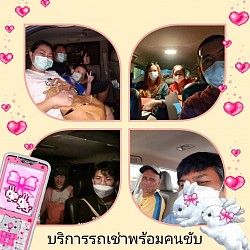 Private service Car รถเช่าพร้อมคนขับ รถรับส่งสนามบิน จองรถ เหมารถไปกรุงเทพ รถเหมาไปต่างจังหวัด ให้บริการ24ชม.